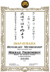 Михаил Иванович Тихомиров