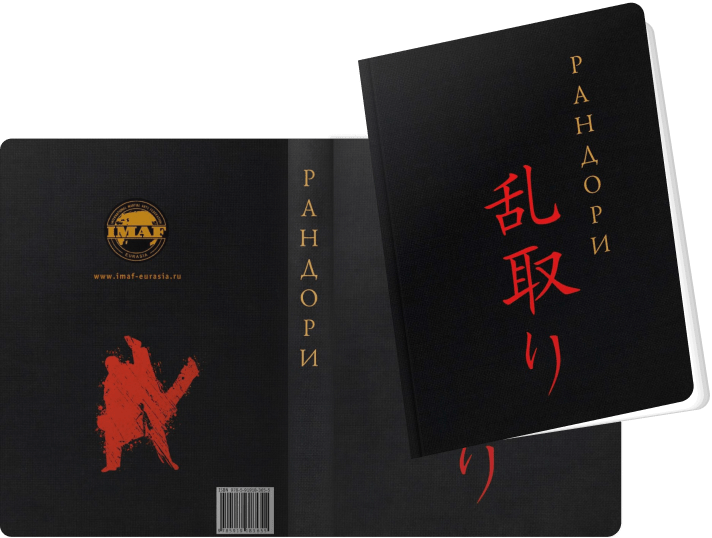 Рандори